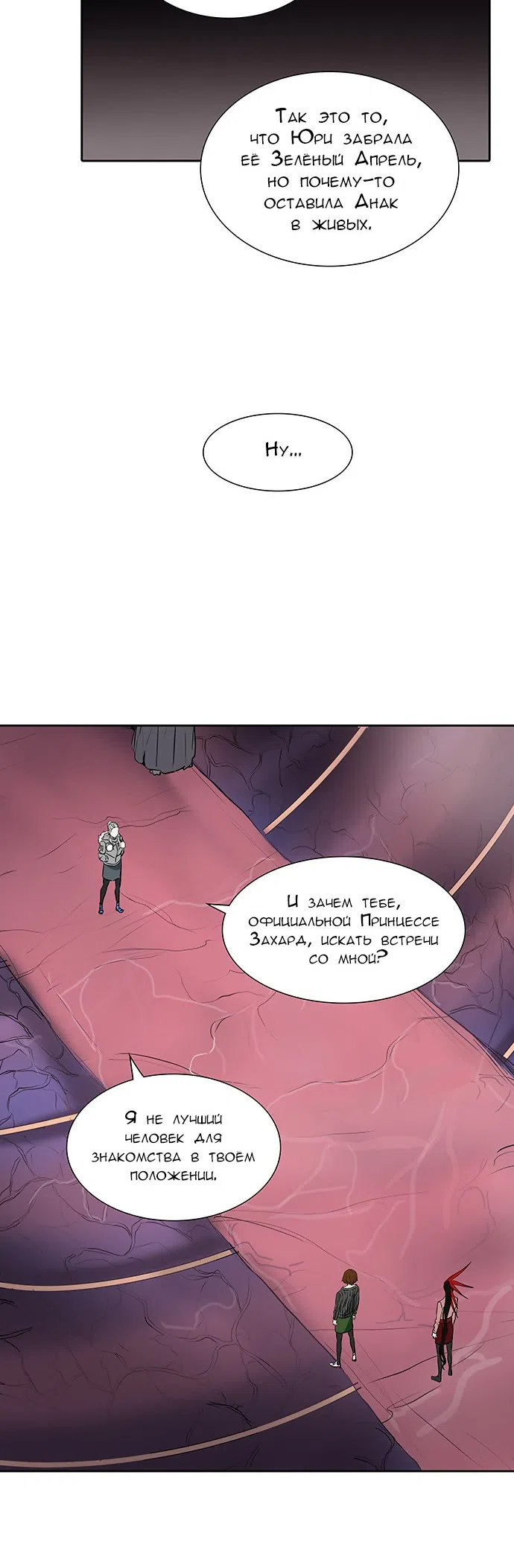 Страница 24 главы 259 манги Башня Бога / Tower of God