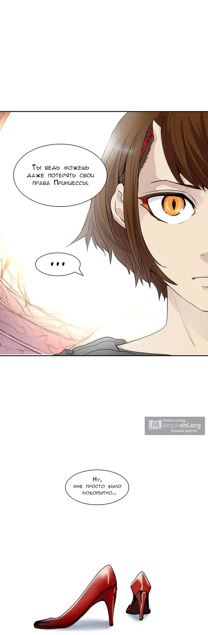 Страница 25 главы 259 манги Башня Бога / Tower of God