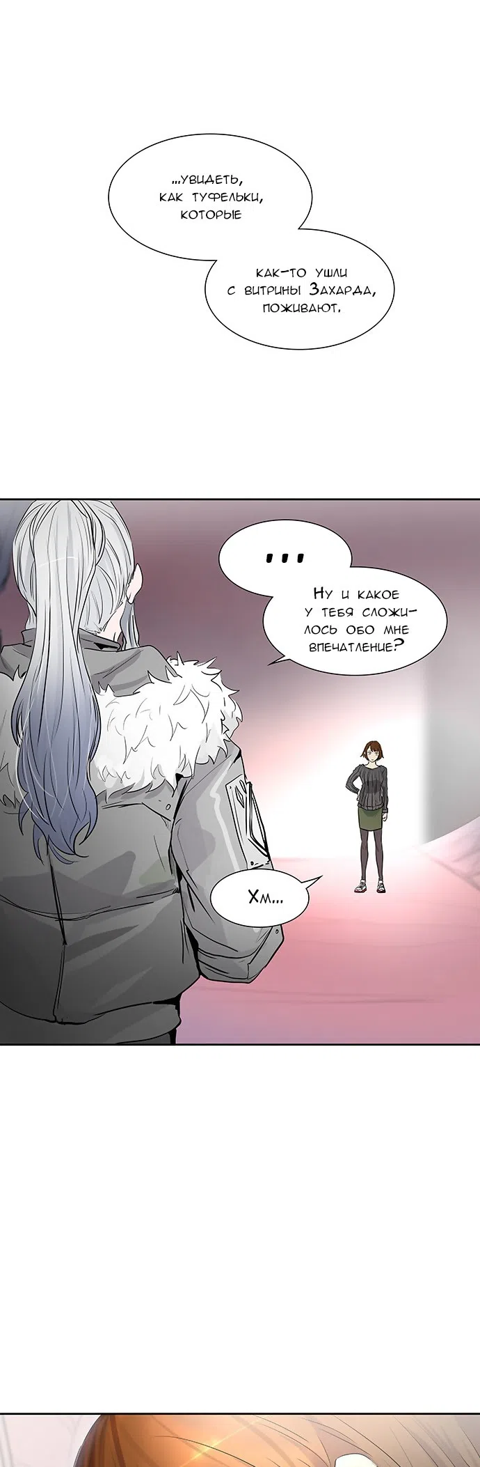 Страница 26 главы 259 манги Башня Бога / Tower of God