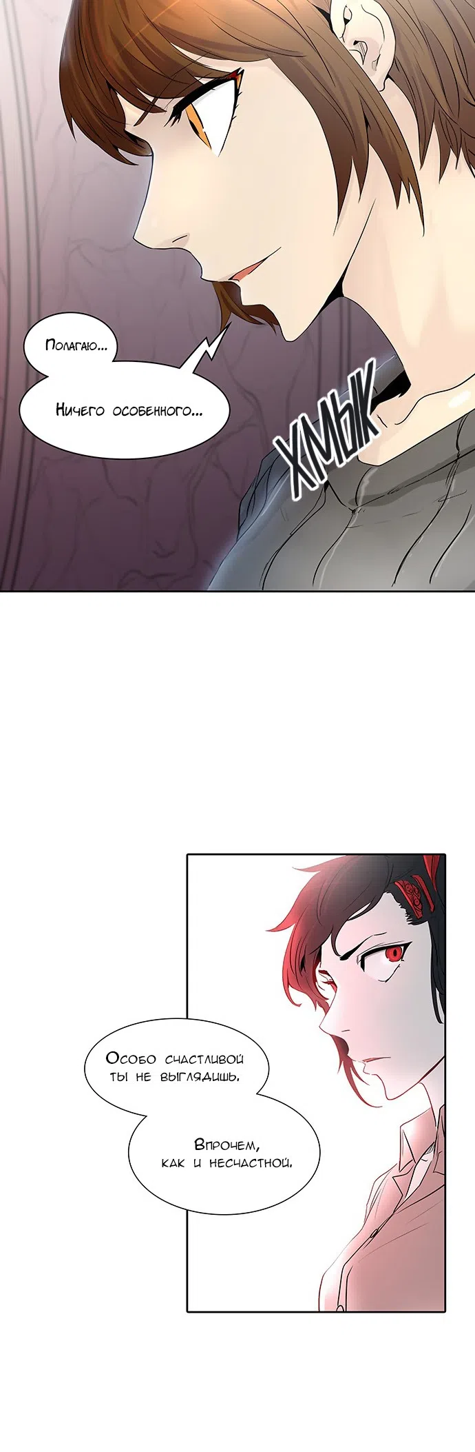 Страница 27 главы 259 манги Башня Бога / Tower of God