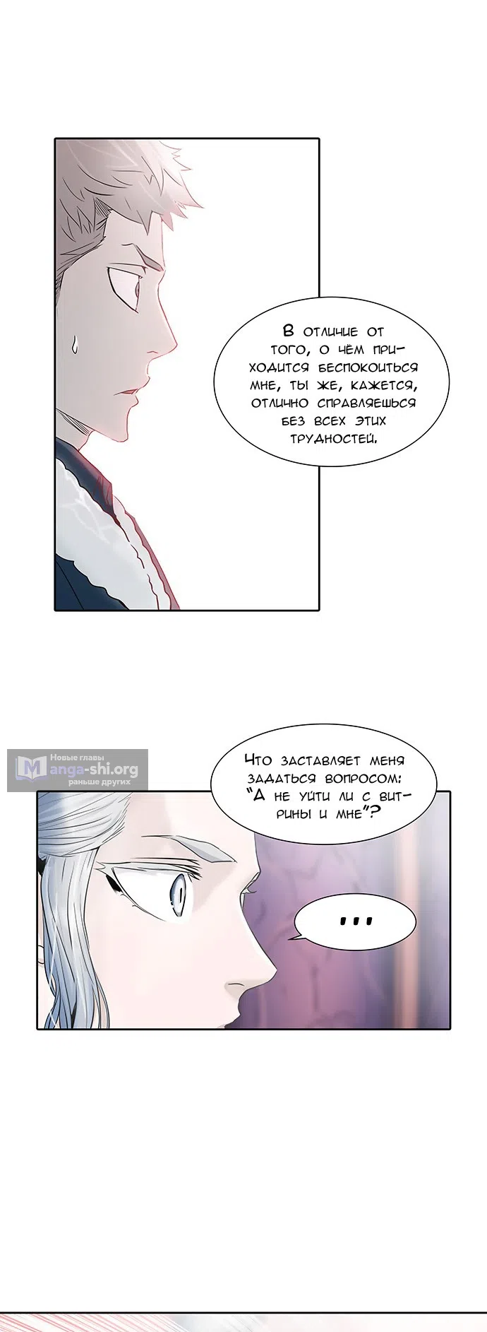 Страница 29 главы 259 манги Башня Бога / Tower of God