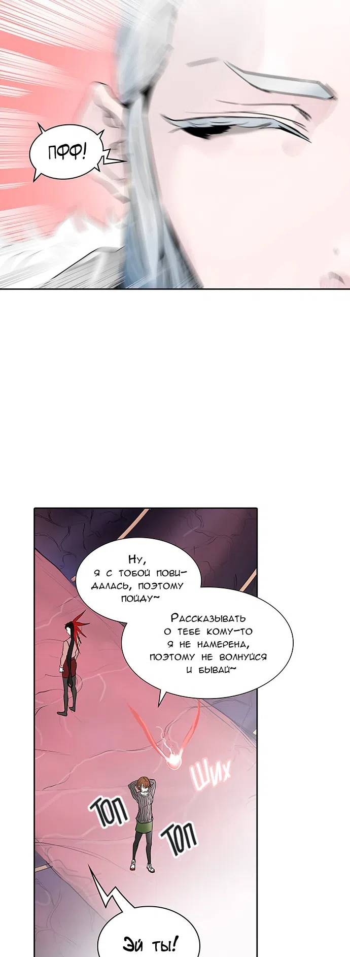 Страница 30 главы 259 манги Башня Бога / Tower of God