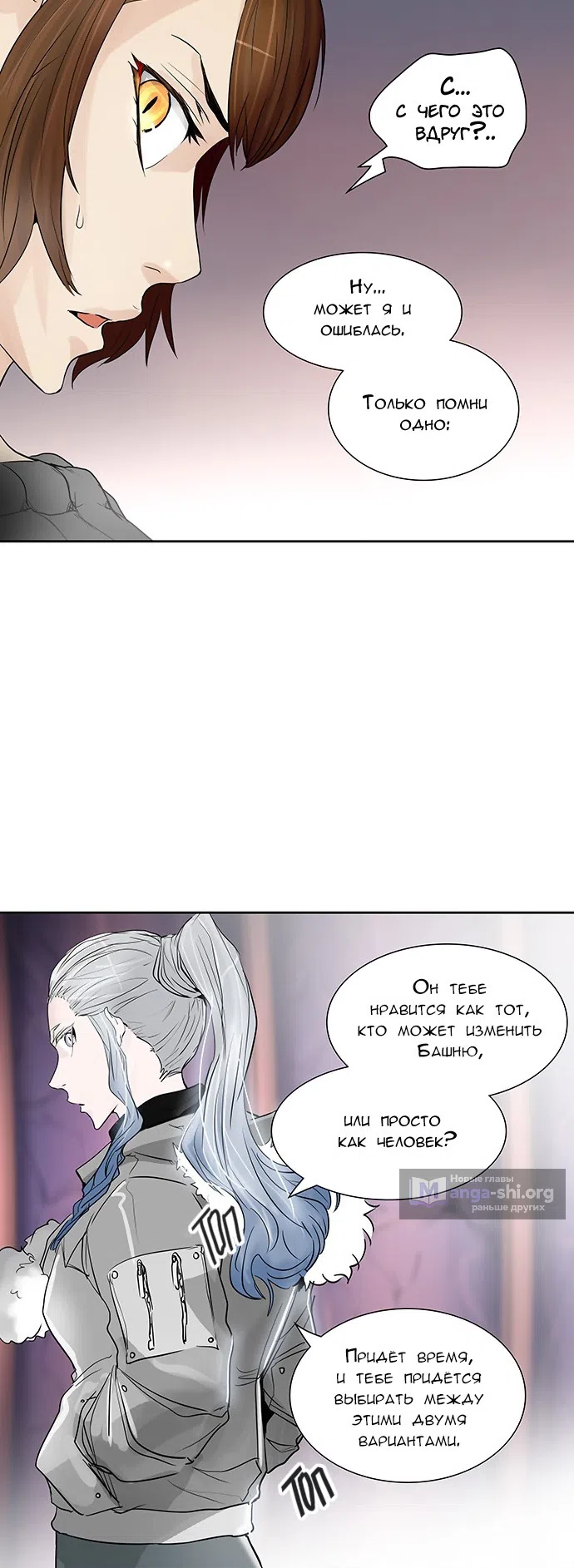 Страница 32 главы 259 манги Башня Бога / Tower of God
