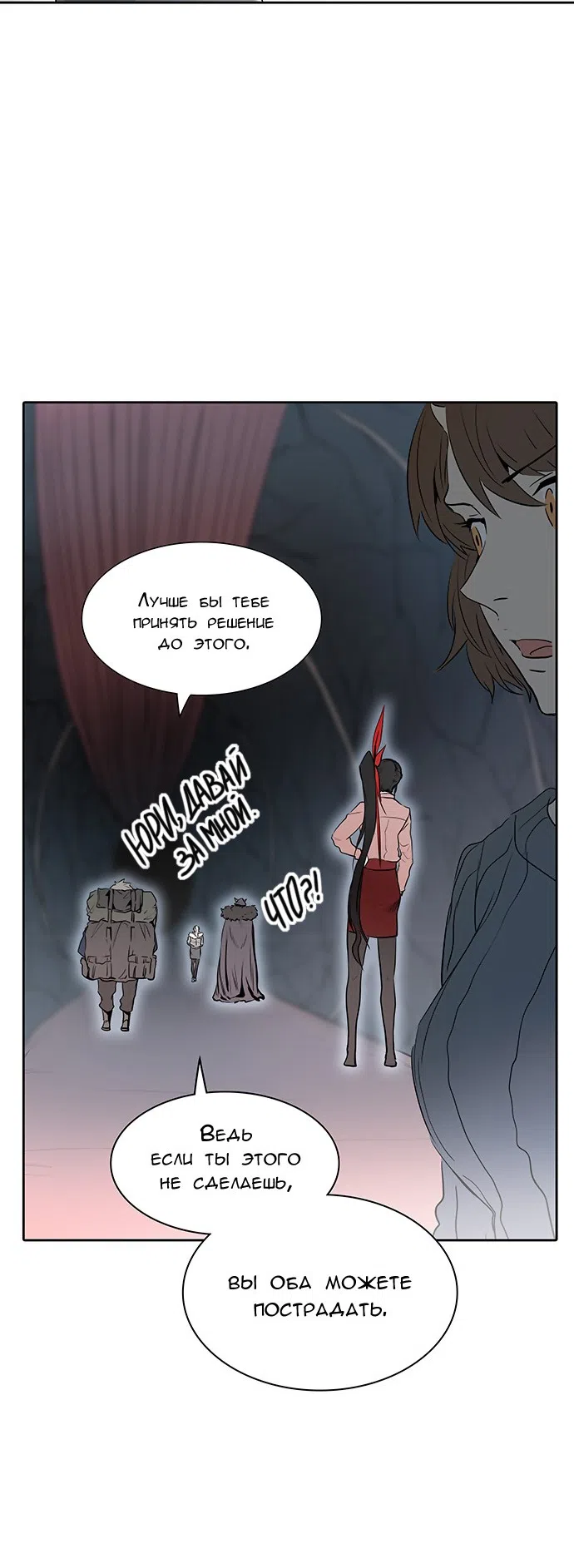 Страница 33 главы 259 манги Башня Бога / Tower of God