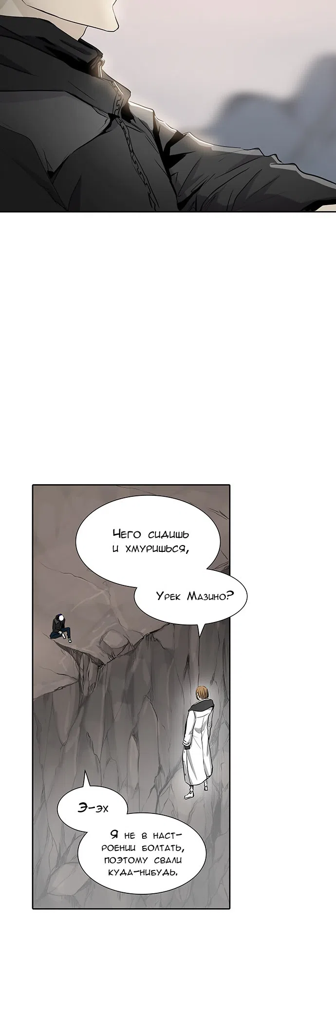 Страница 37 главы 259 манги Башня Бога / Tower of God