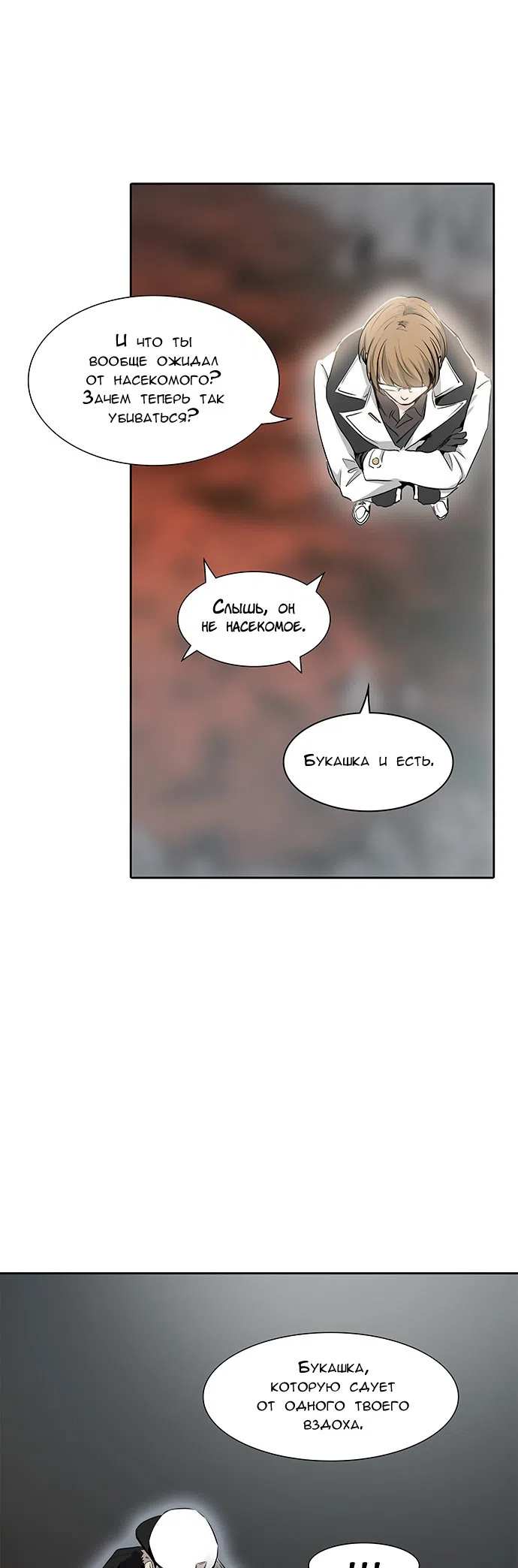 Страница 38 главы 259 манги Башня Бога / Tower of God