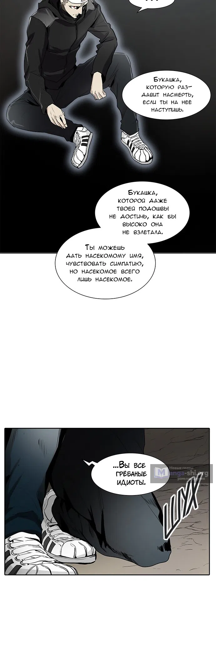 Страница 39 главы 259 манги Башня Бога / Tower of God