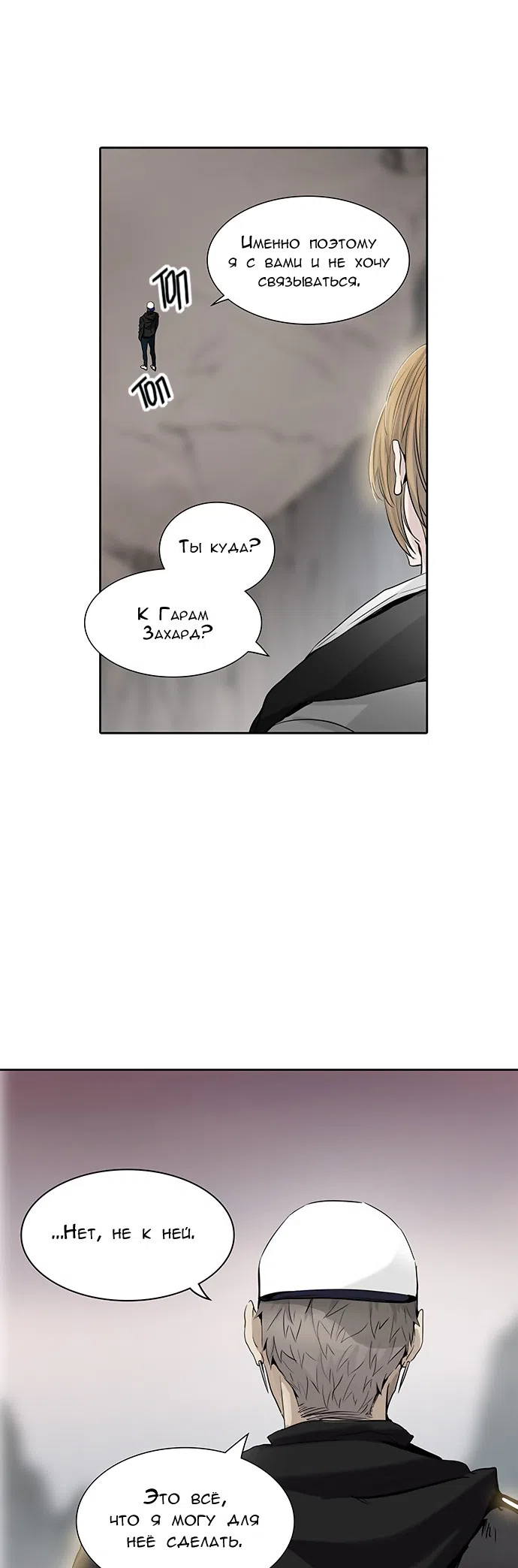 Страница 40 главы 259 манги Башня Бога / Tower of God