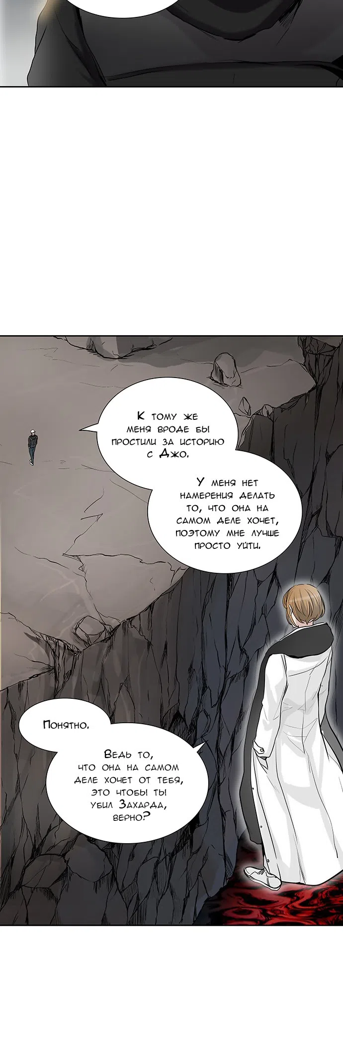 Страница 41 главы 259 манги Башня Бога / Tower of God