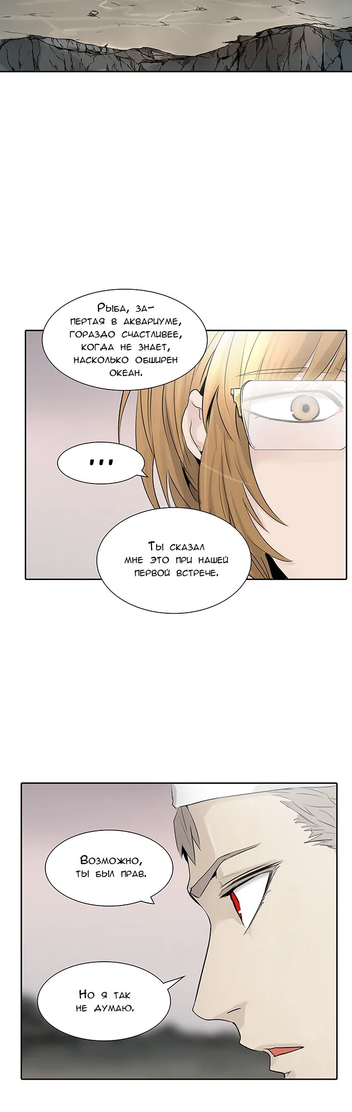 Страница 43 главы 259 манги Башня Бога / Tower of God