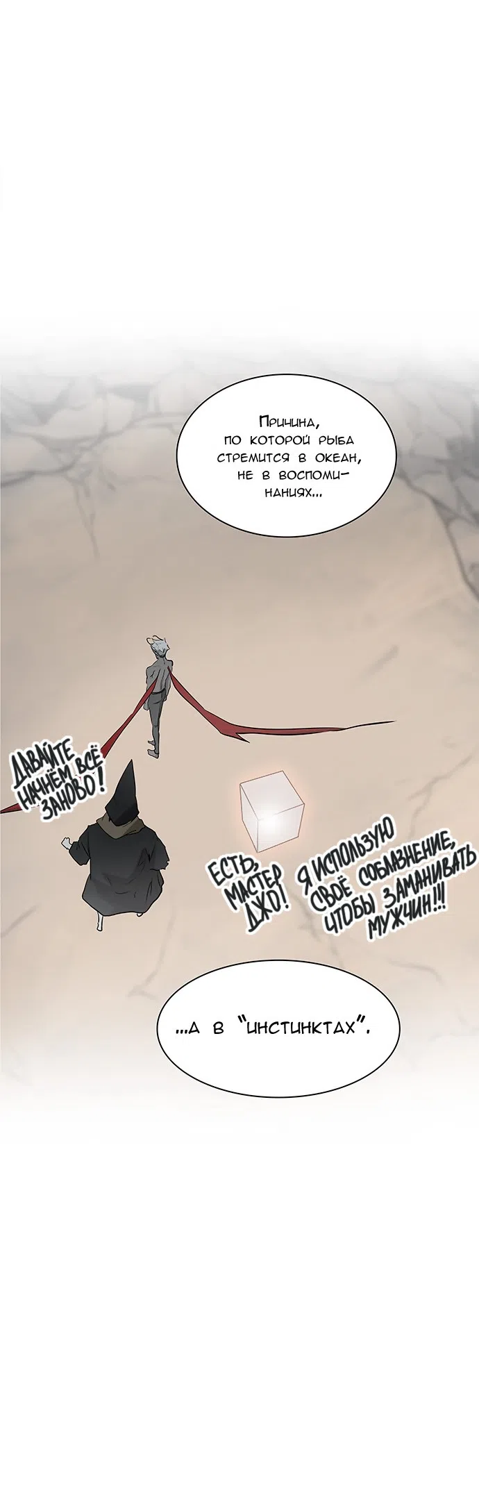 Страница 44 главы 259 манги Башня Бога / Tower of God