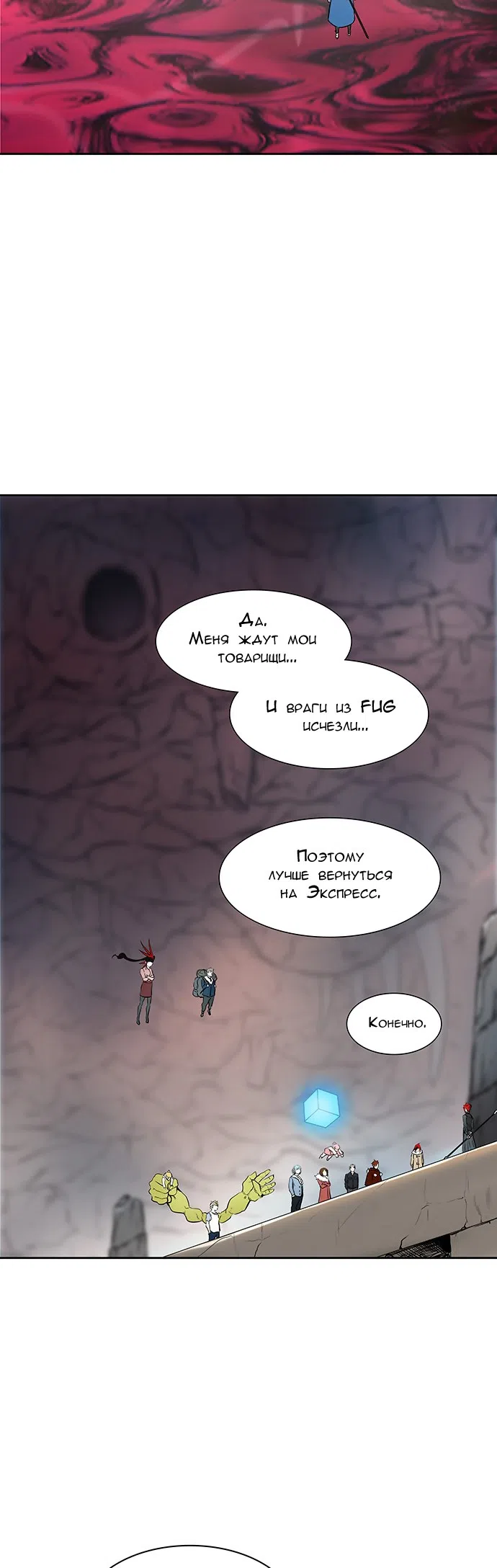 Страница 46 главы 259 манги Башня Бога / Tower of God