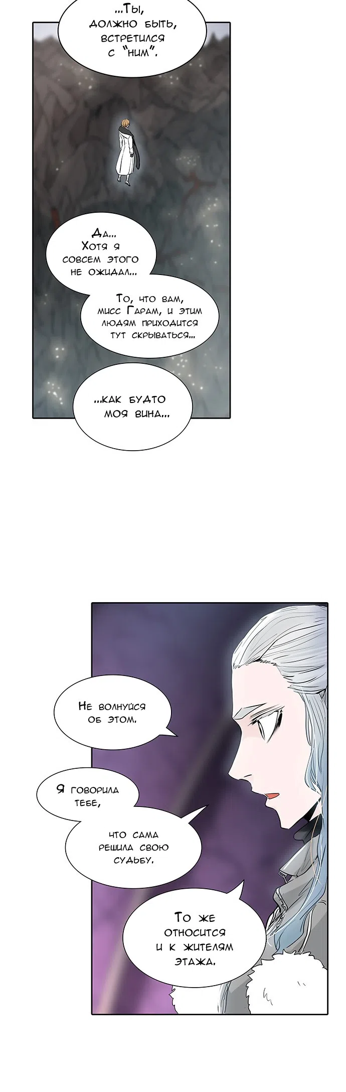 Страница 47 главы 259 манги Башня Бога / Tower of God