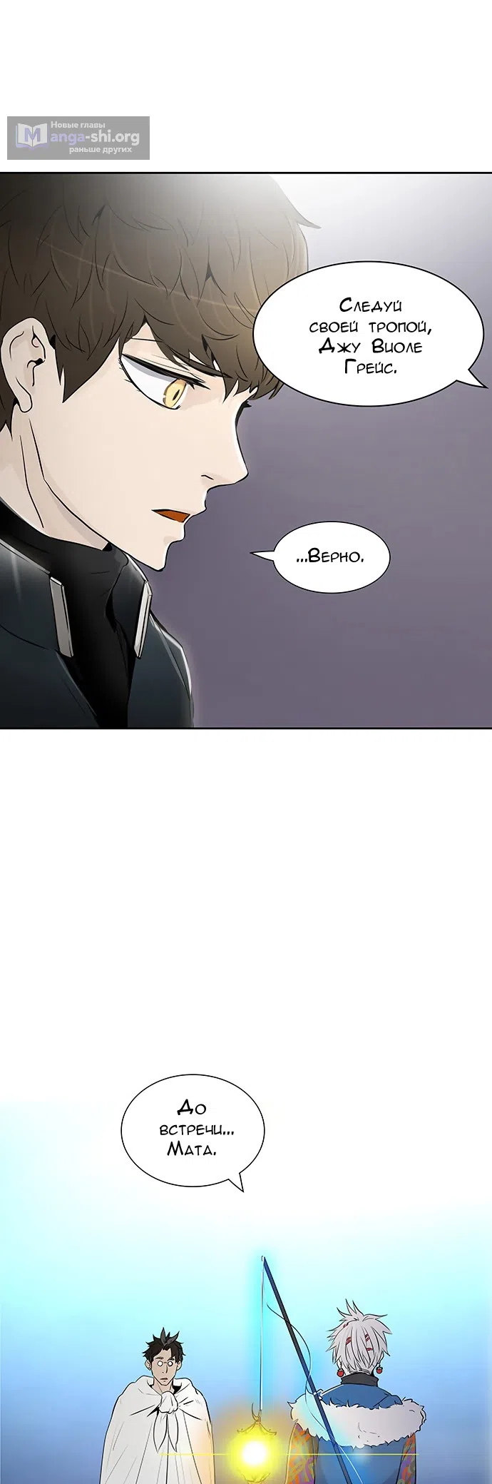 Страница 49 главы 259 манги Башня Бога / Tower of God