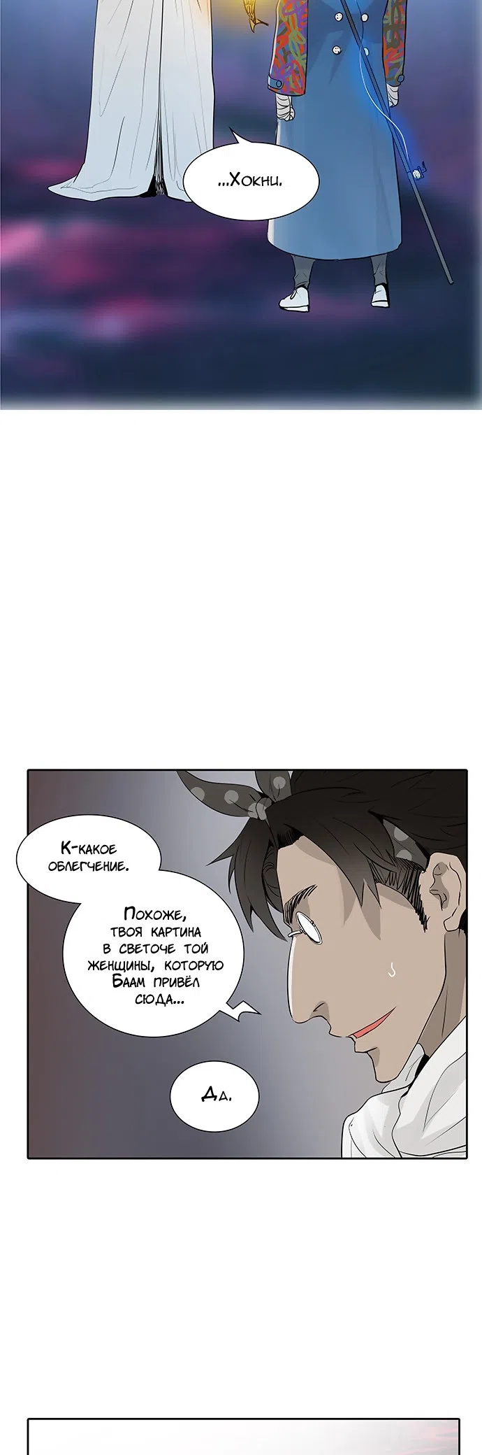 Страница 50 главы 259 манги Башня Бога / Tower of God