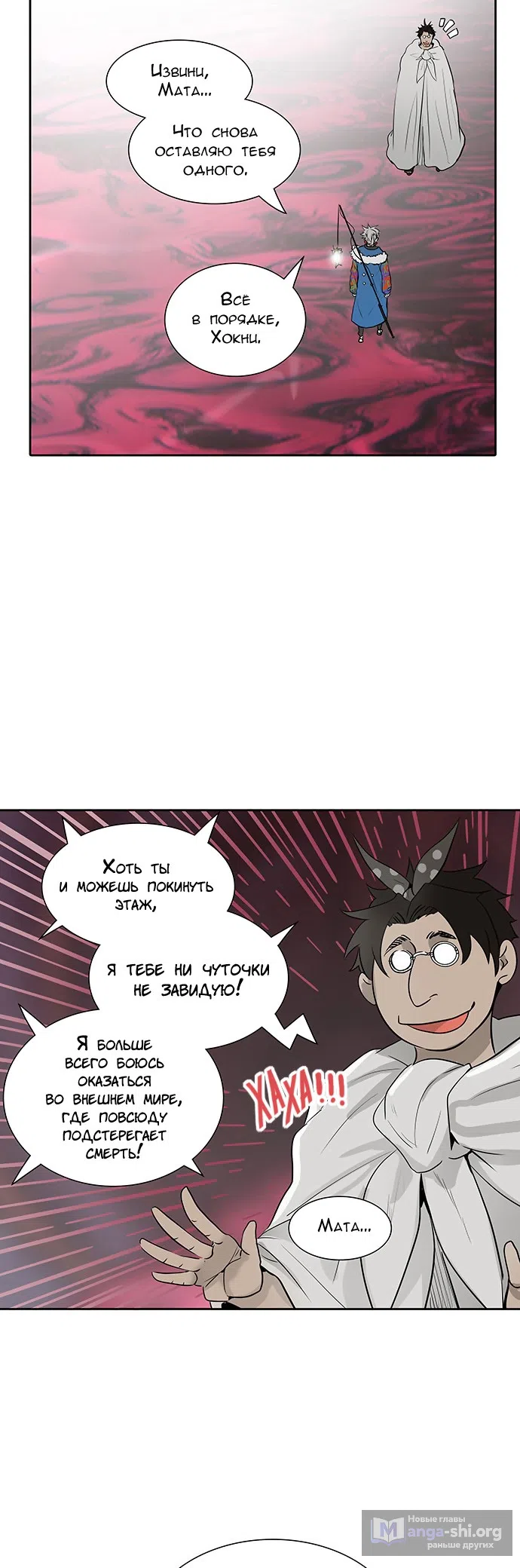 Страница 51 главы 259 манги Башня Бога / Tower of God