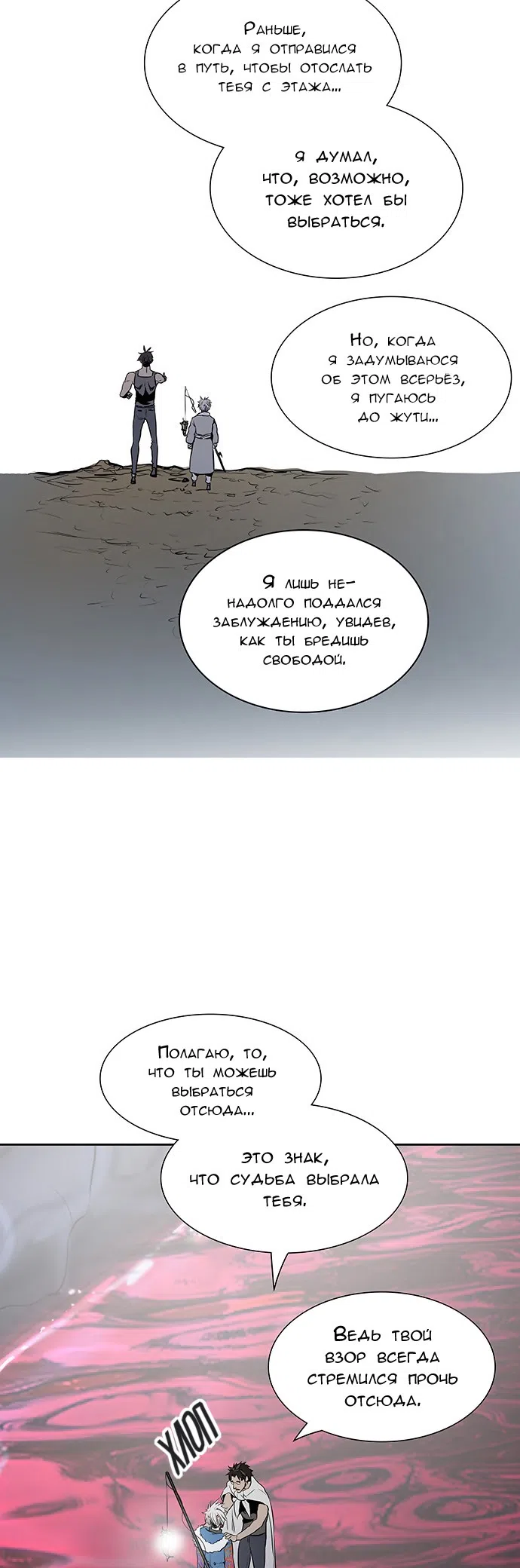 Страница 52 главы 259 манги Башня Бога / Tower of God