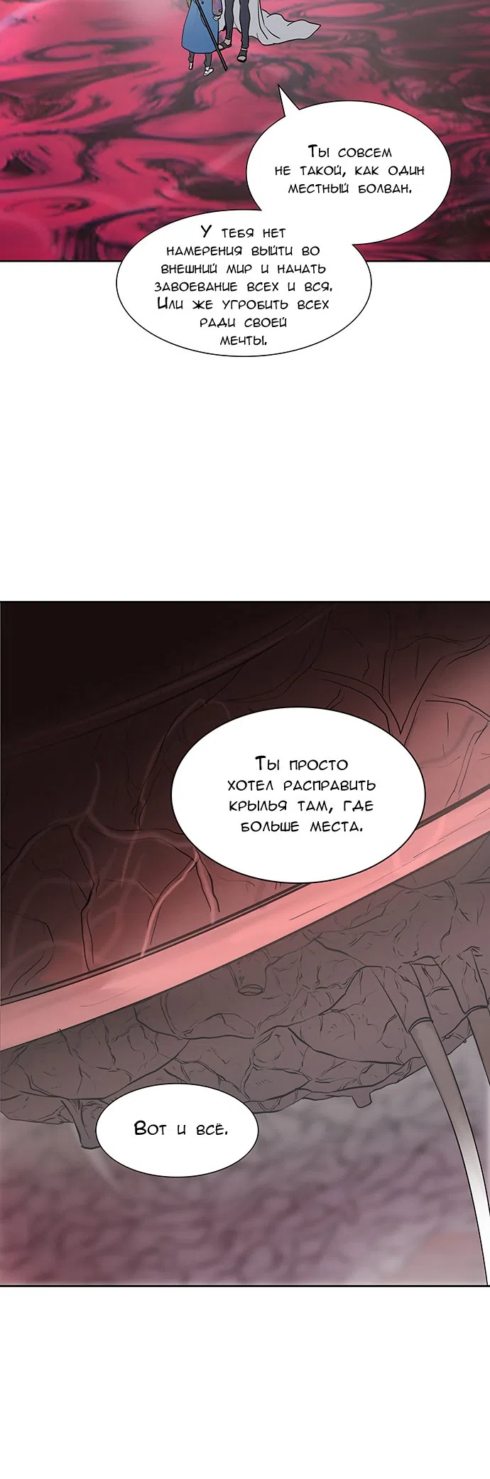 Страница 53 главы 259 манги Башня Бога / Tower of God