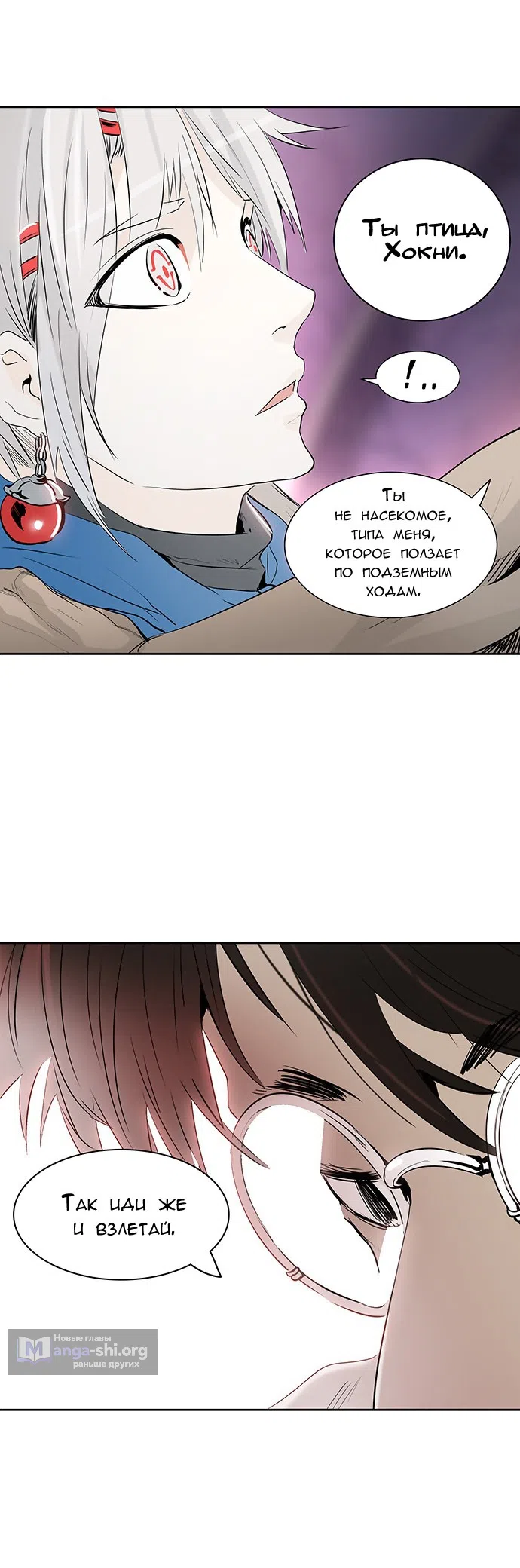 Страница 54 главы 259 манги Башня Бога / Tower of God