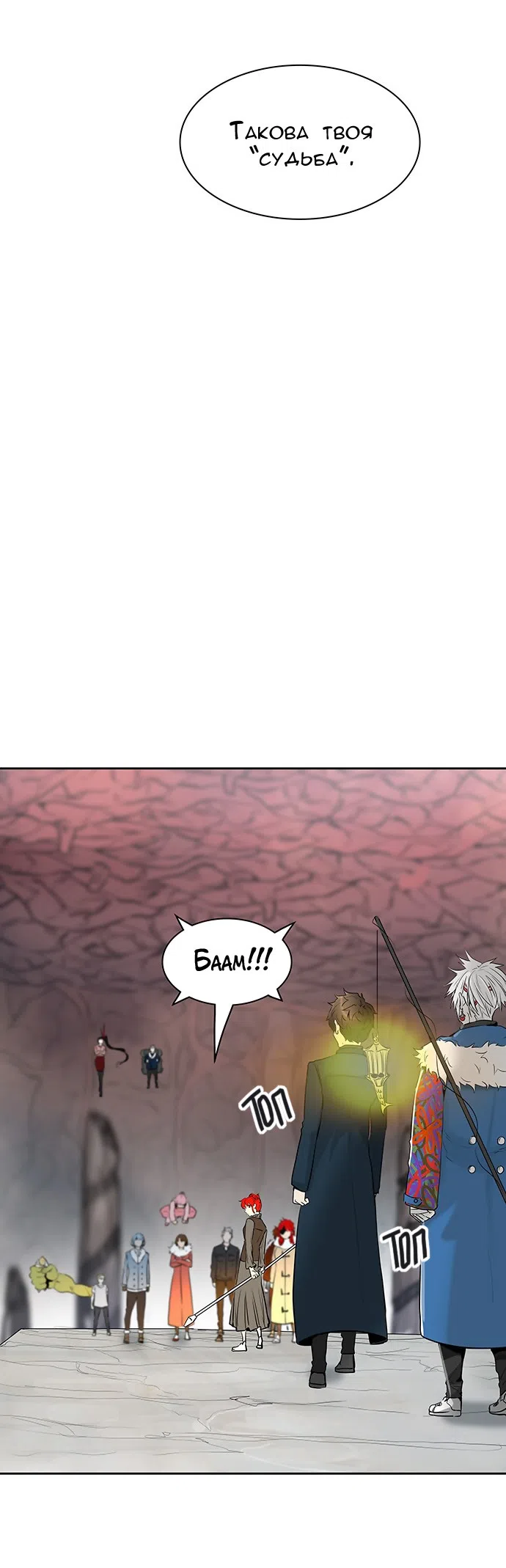 Страница 56 главы 259 манги Башня Бога / Tower of God