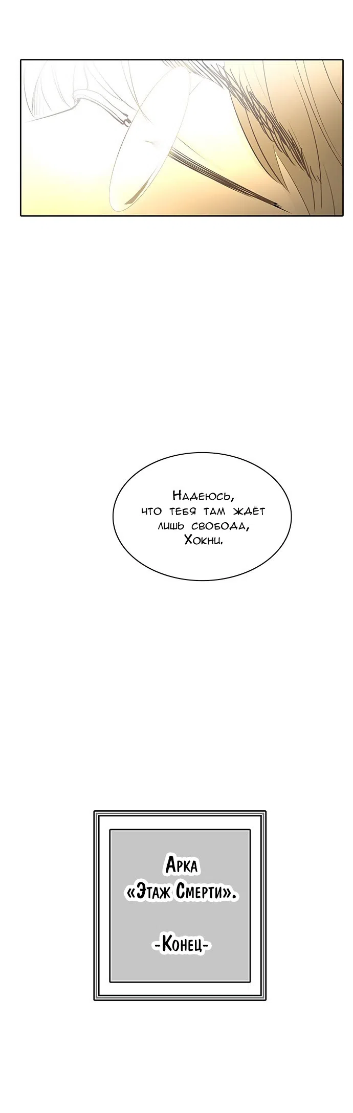 Страница 68 главы 259 манги Башня Бога / Tower of God