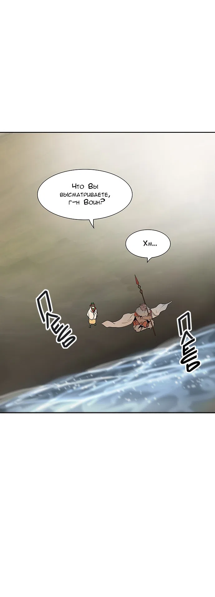 Страница 73 главы 259 манги Башня Бога / Tower of God