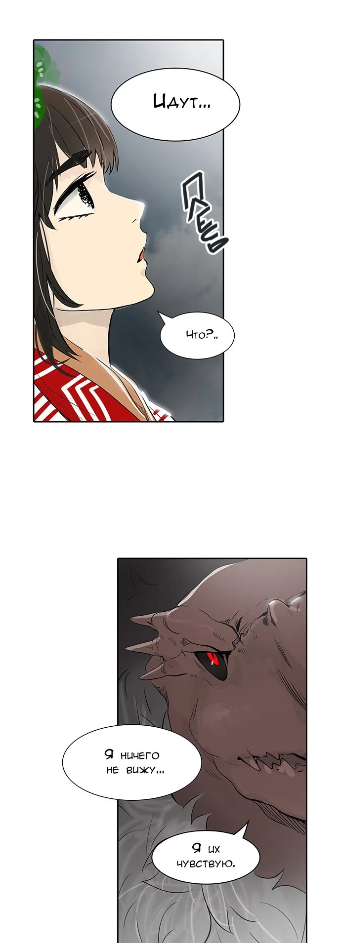 Страница 74 главы 259 манги Башня Бога / Tower of God