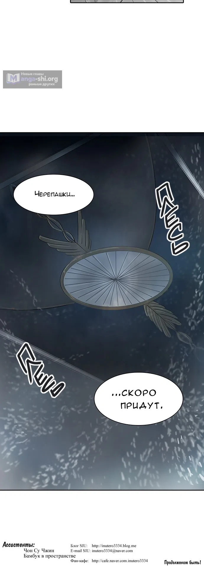 Страница 75 главы 259 манги Башня Бога / Tower of God
