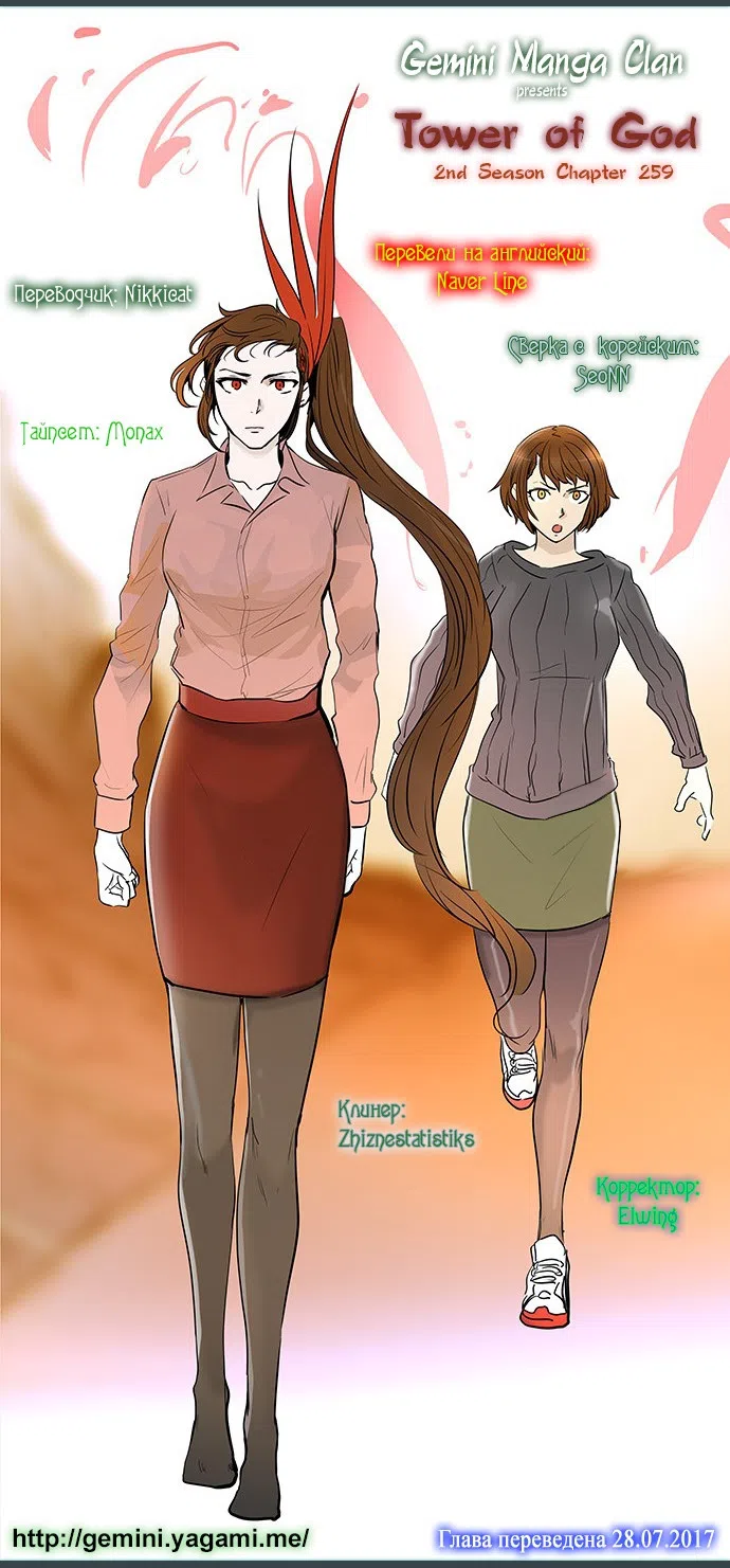 Страница 78 главы 259 манги Башня Бога / Tower of God