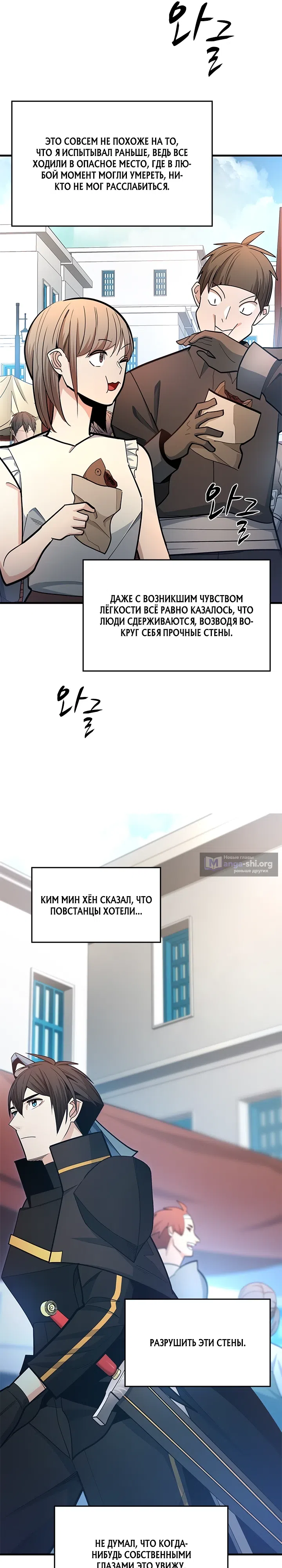 Страница 7 главы 259 манги Невероятное обучение / The Tutorial Is Too Tough!