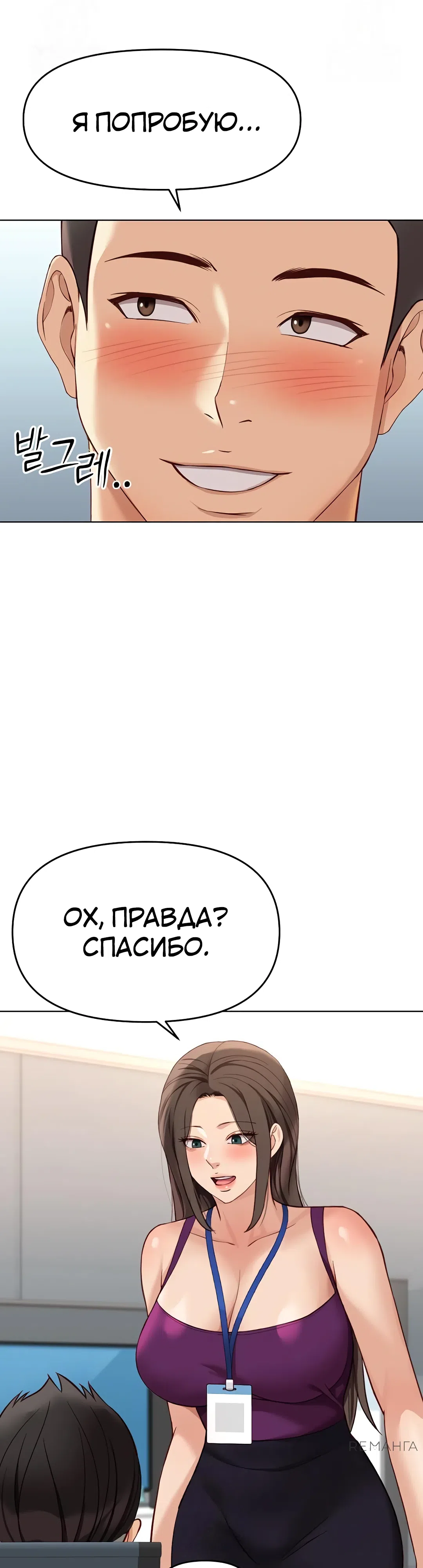 Страница 27 главы 25 манги Программа модификации здравого смысла