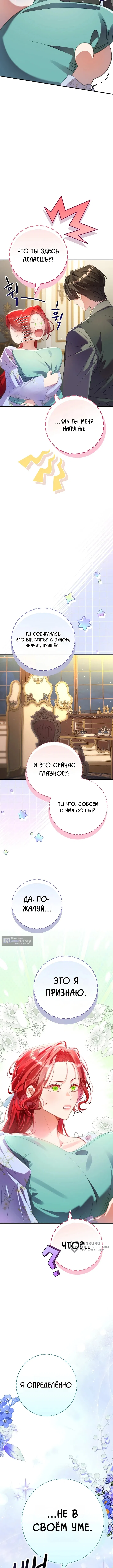 Страница 13 главы 25 манги Я притворилась беременной, но муж вернулся