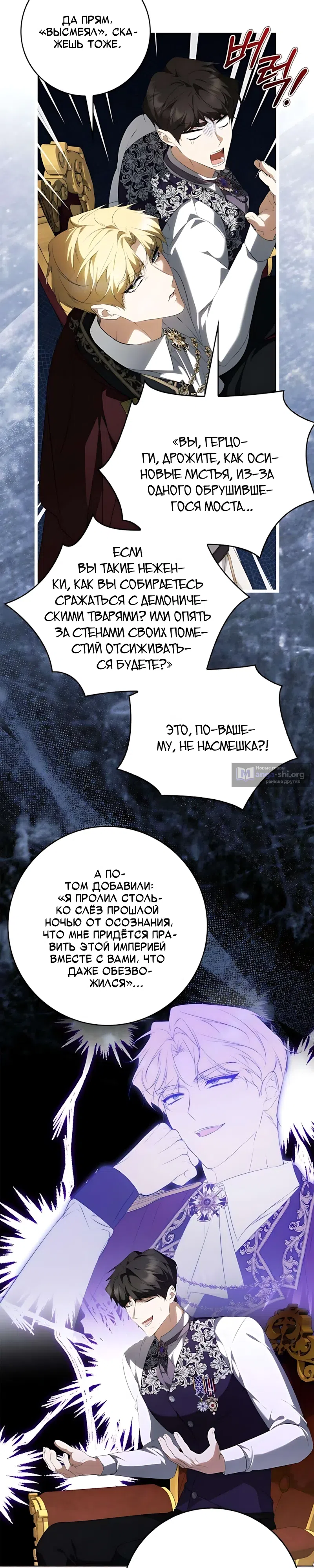 Страница 10 главы 25 манги Император раздражён своей служанкой