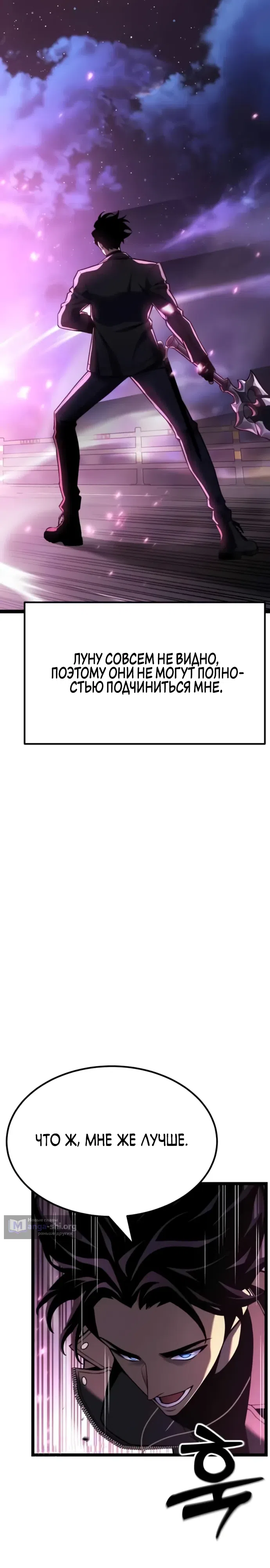 Страница 17 главы 25 манги Игрок поедающий артефакты