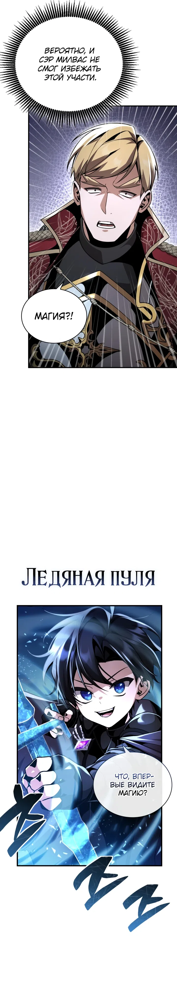 Страница 4 главы 25 манги Выдающийся гений герцогского дома