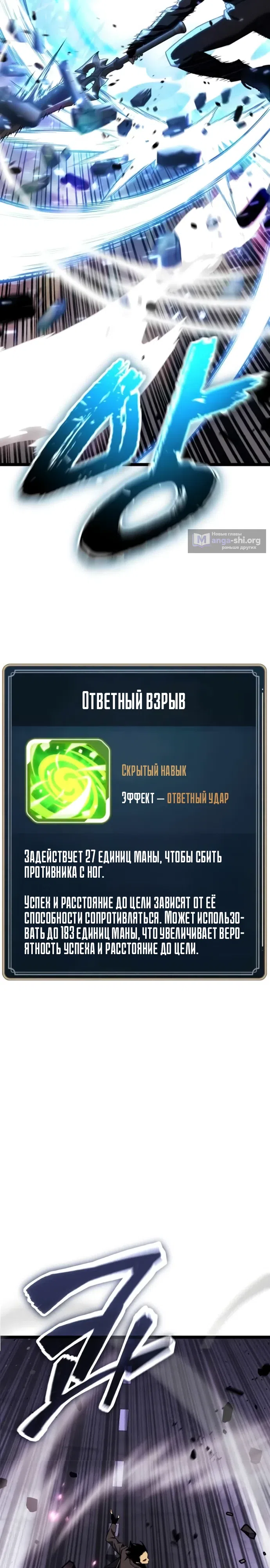 Страница 22 главы 25 манги Игрок поедающий артефакты