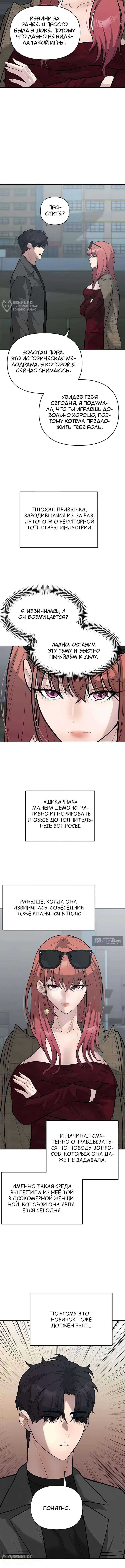 Страница 4 главы 25 манги Секрет гениального актёра - импровизация / God of ad libs