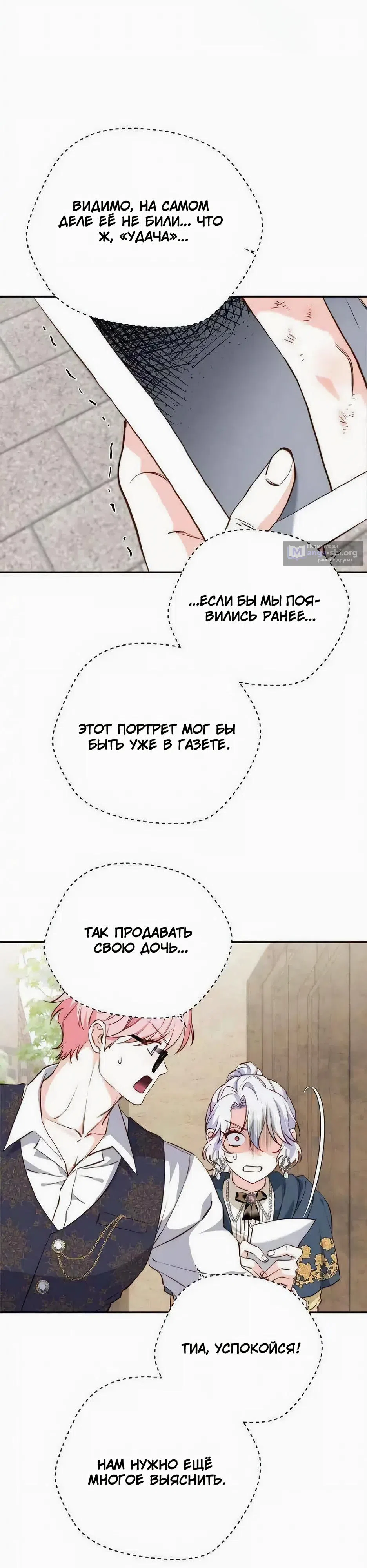 Страница 17 главы 25 манги Трижды достигнуть безумства