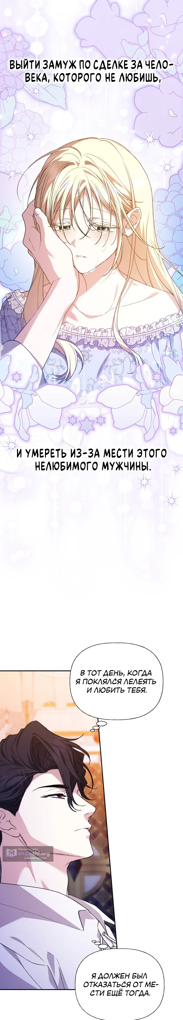 Страница 23 главы 25 манги Не всем дано превзойти оригинал