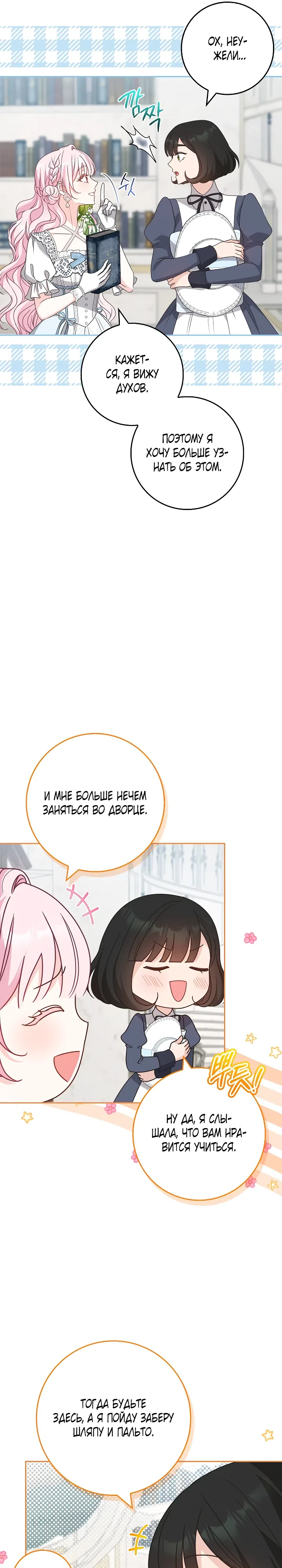 Страница 12 главы 25 манги Должны ли все матери в романах о воспитании детей умирать?