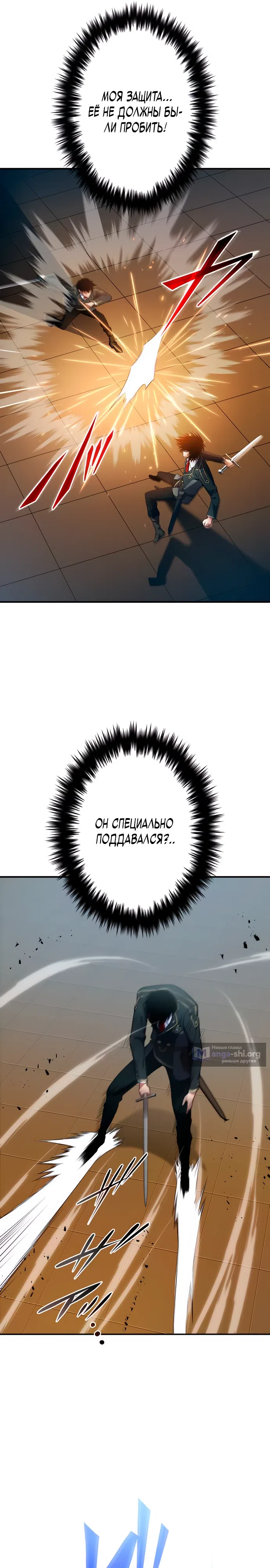 Страница 16 главы 25 манги Регрессия Темного Мечника