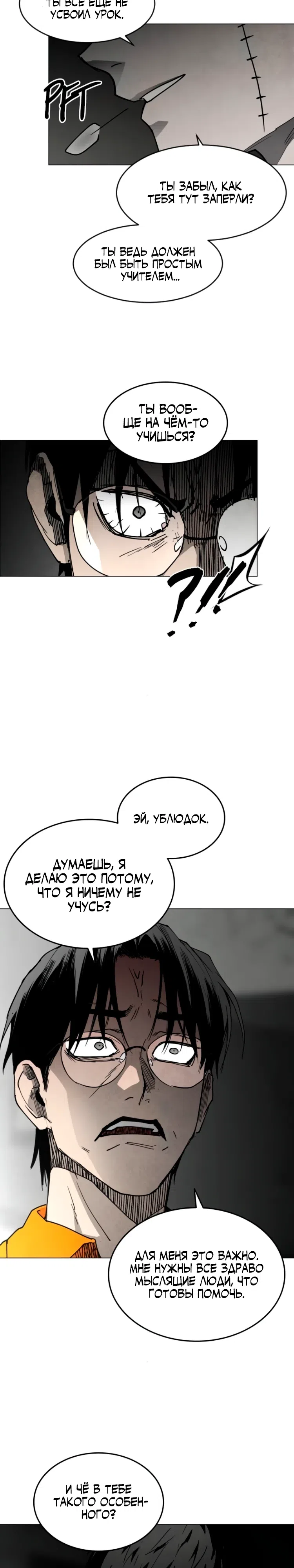 Страница 32 главы 25 манги Фогленд / Fogland