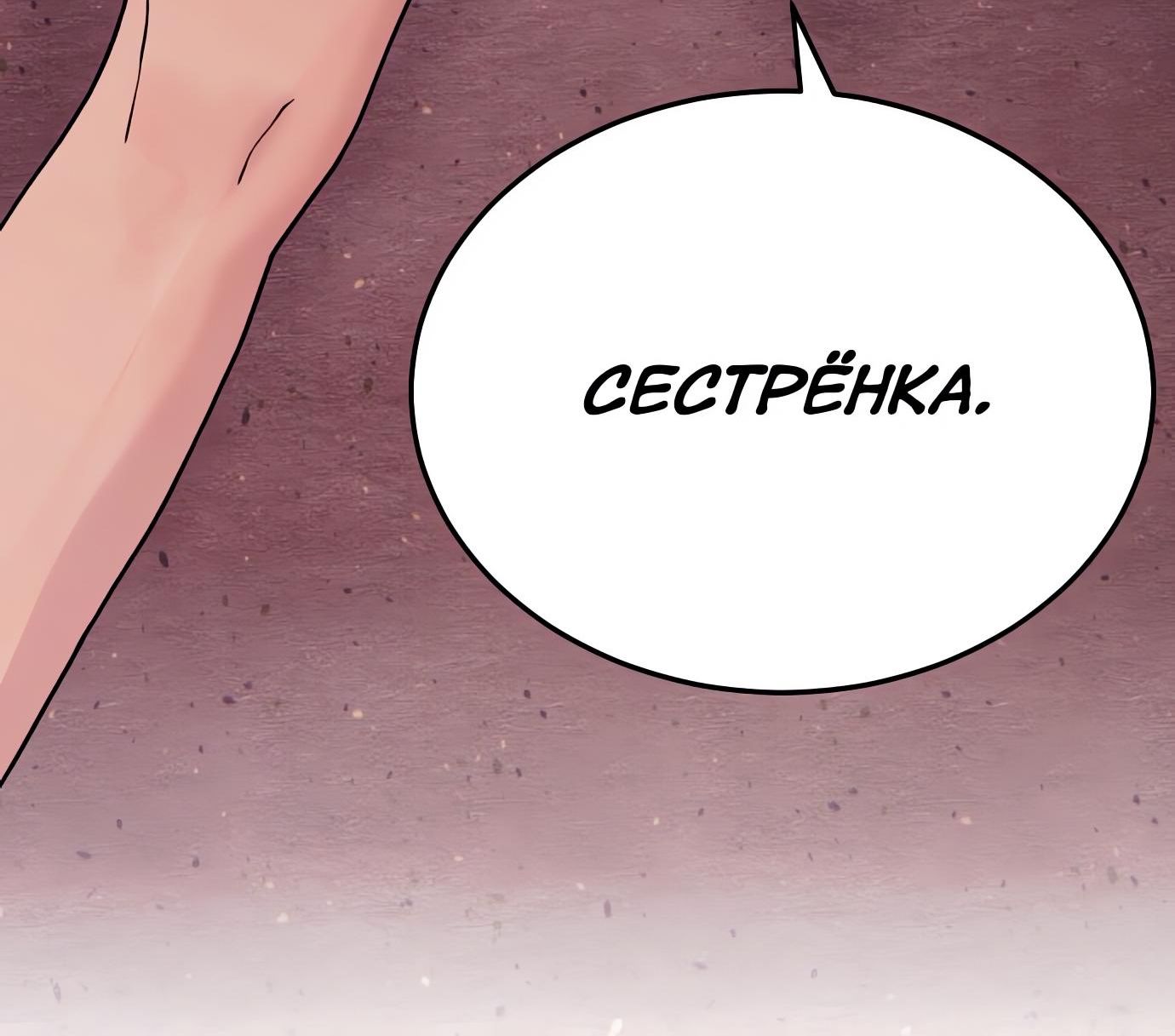 Страница 18 главы 25 манги Девушка-Го
