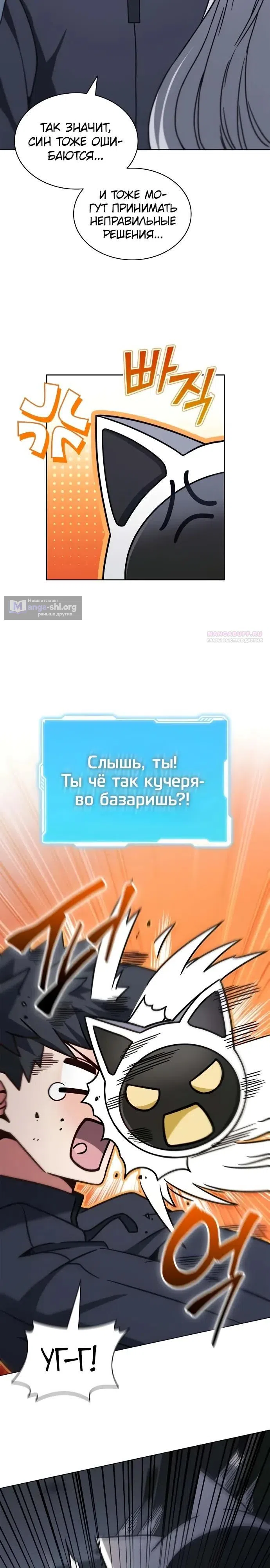 Страница 6 главы 25 манги Жнец на полставки