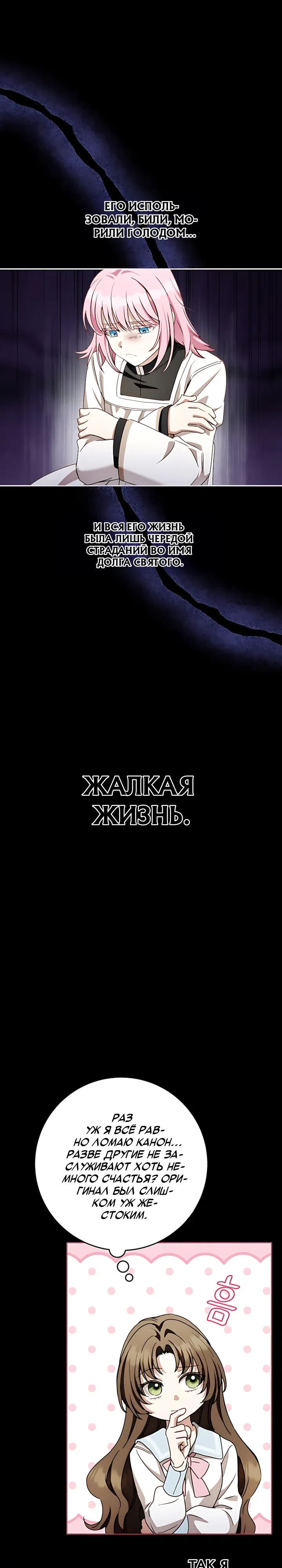 Страница 17 главы 25 манги Главный герой приручает меня деньгами