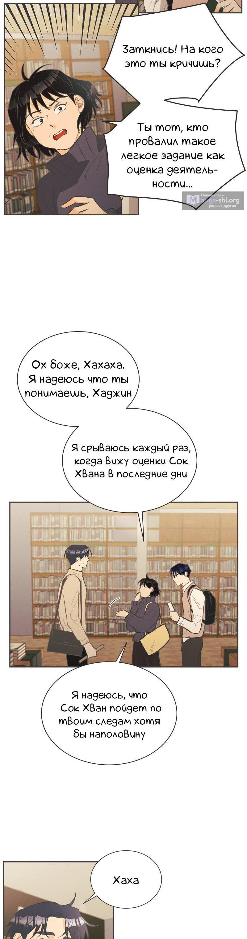 Страница 4 главы 25 манги Сон в летнюю ночь