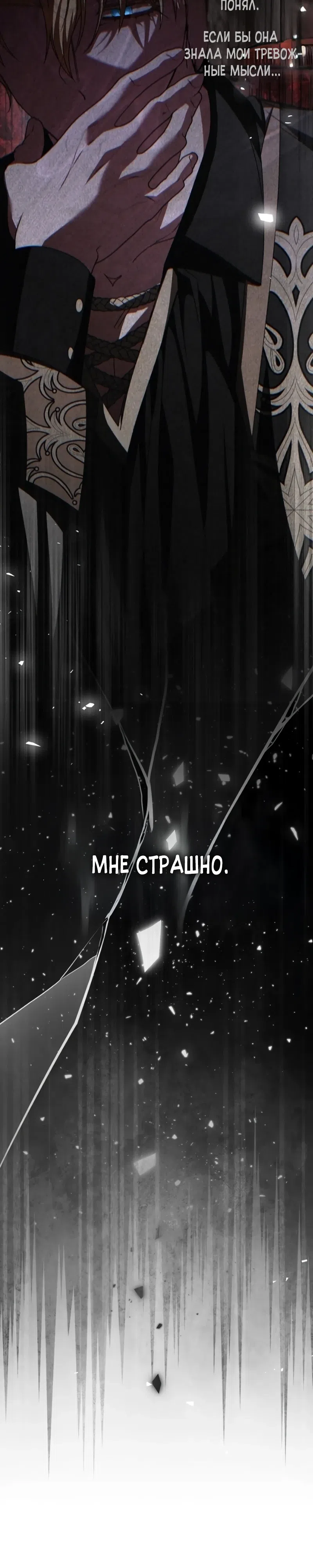 Страница 12 главы 25 манги Жених, желающий превратить меня в совершенство