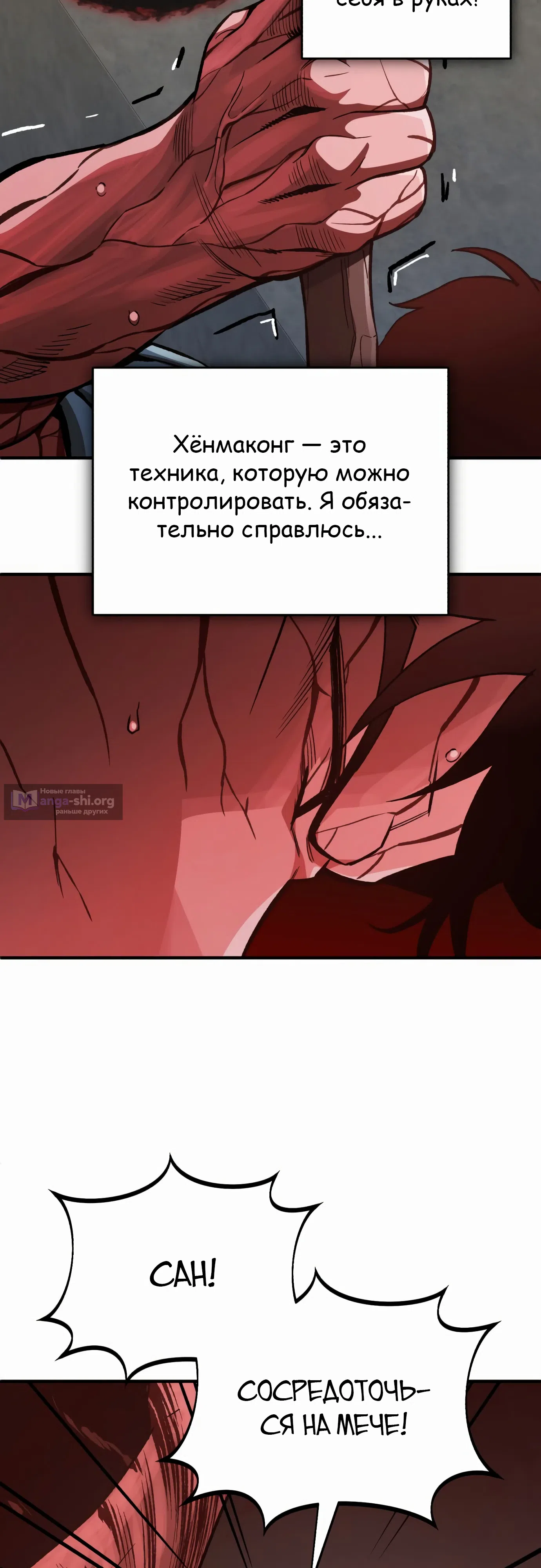 Страница 23 главы 25 манги Регрессия Кровавого Демона