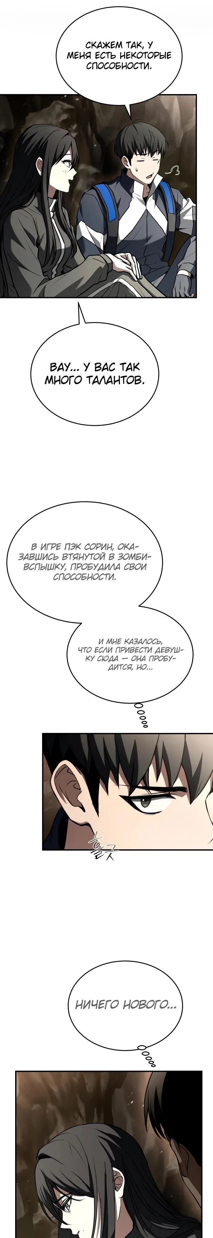Страница 21 главы 25 манги Собиратель навыков