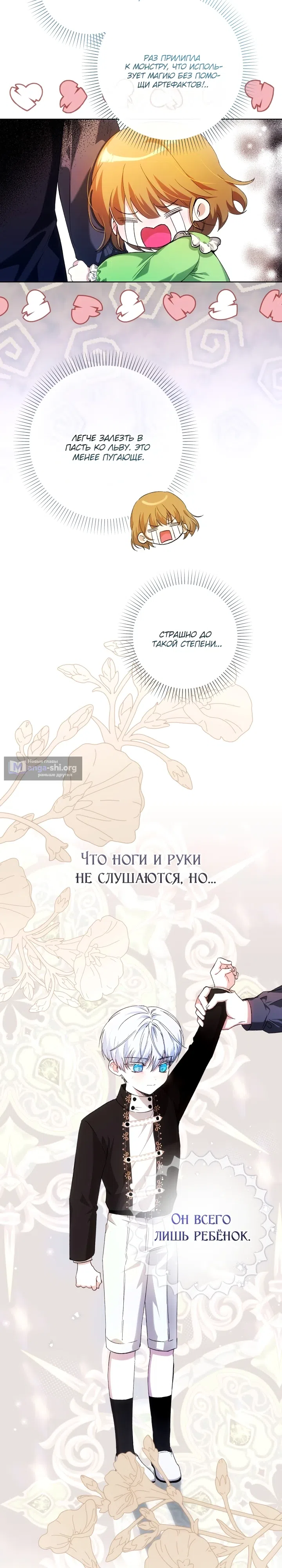 Страница 14 главы 25 манги Малышка воспитывает злодеев